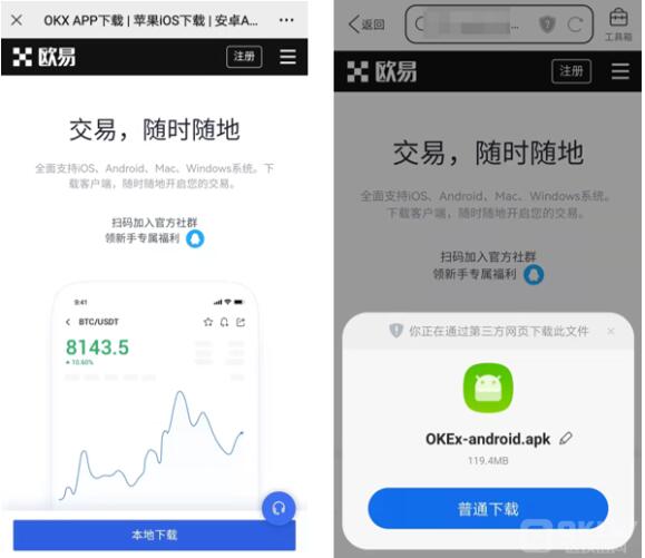 okex交易所app下载 okex苹果内测版下载-图7