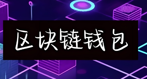 钱包数据授权如何取消 钱包数据授权取消方法-图1